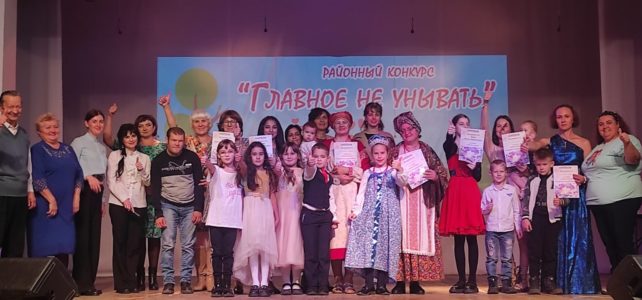 Конкурс «Главное не унывать!»